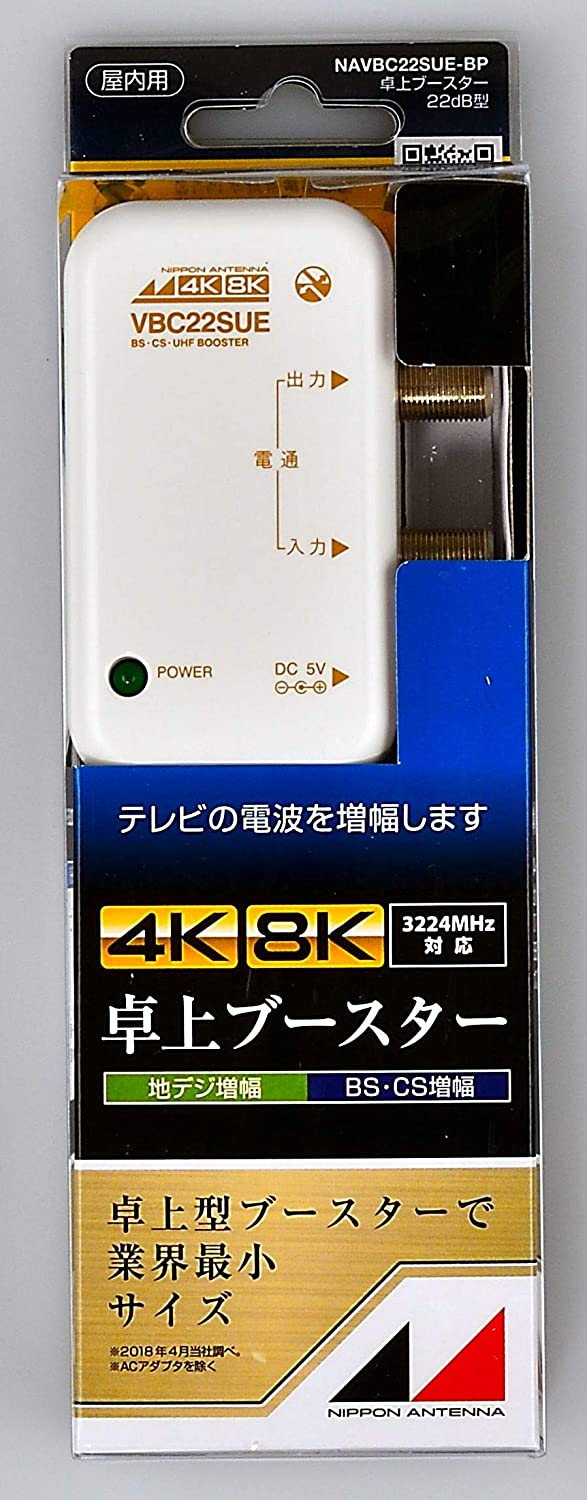 日本アンテナ 4K8K対応 卓上ブースター 22dB型 NAVBC22SUE-…