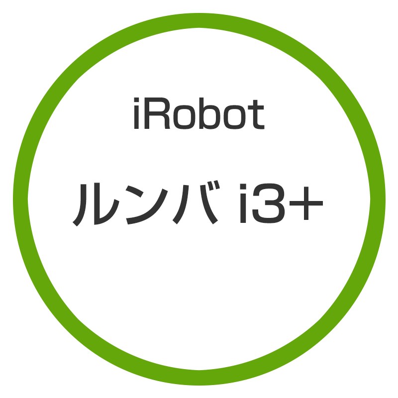 ★アイロボット / iRobot ルンバ i3+ I355060