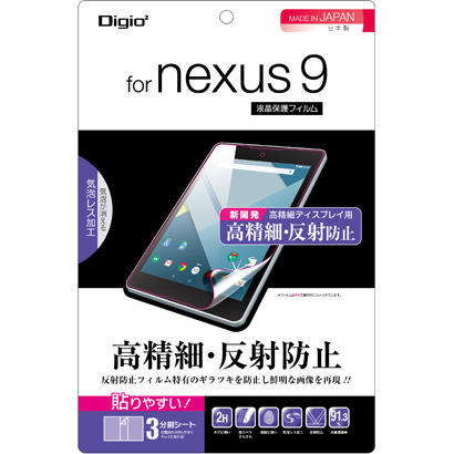 ★ナカバヤシ Nexus 9用 液晶保護フィルム 高精細反射防止 気泡レス TBF-NX914FLH